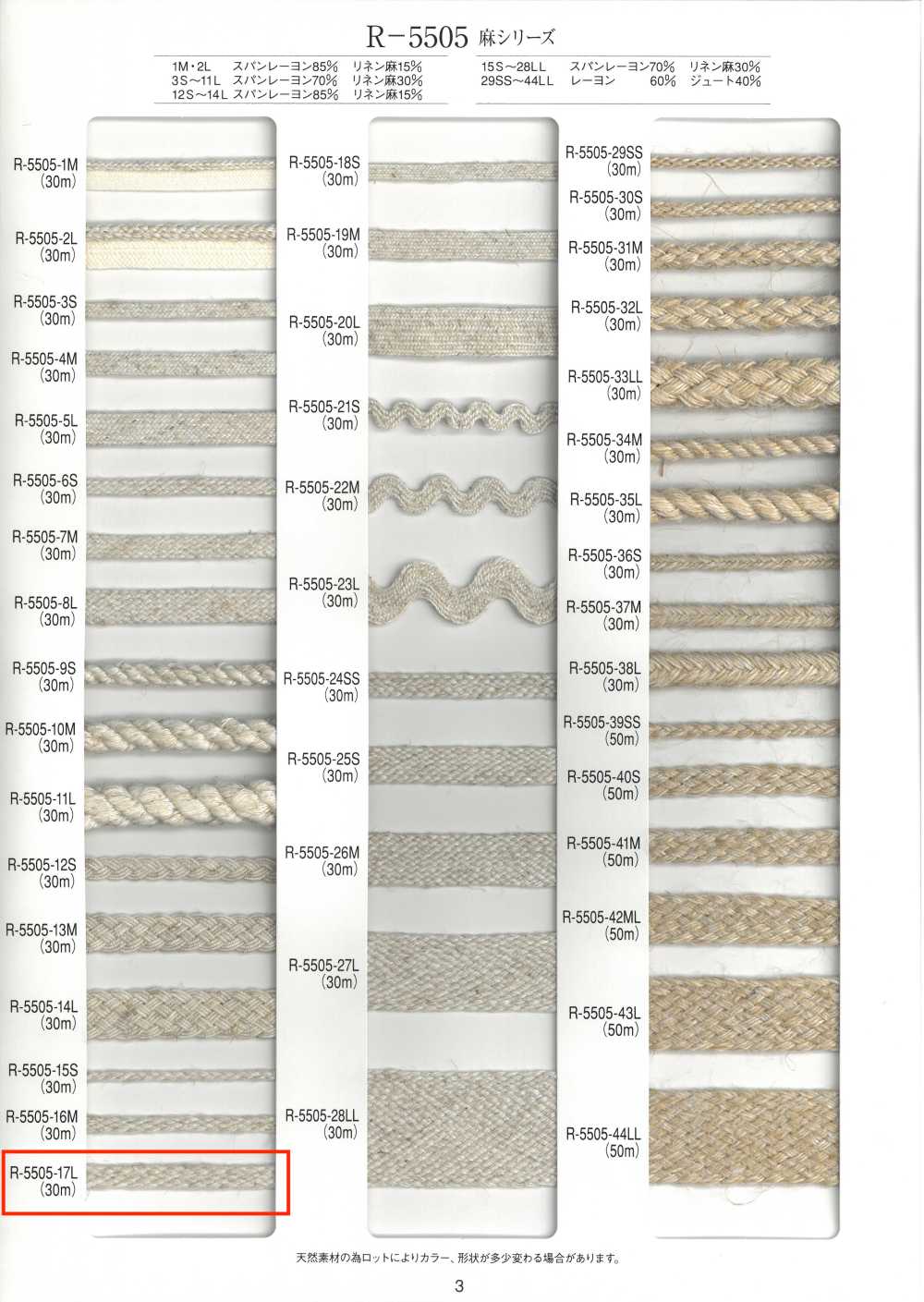 R-5505-17L Linen Series Bellows Braid[Ribbon Tape Cord] RIVER