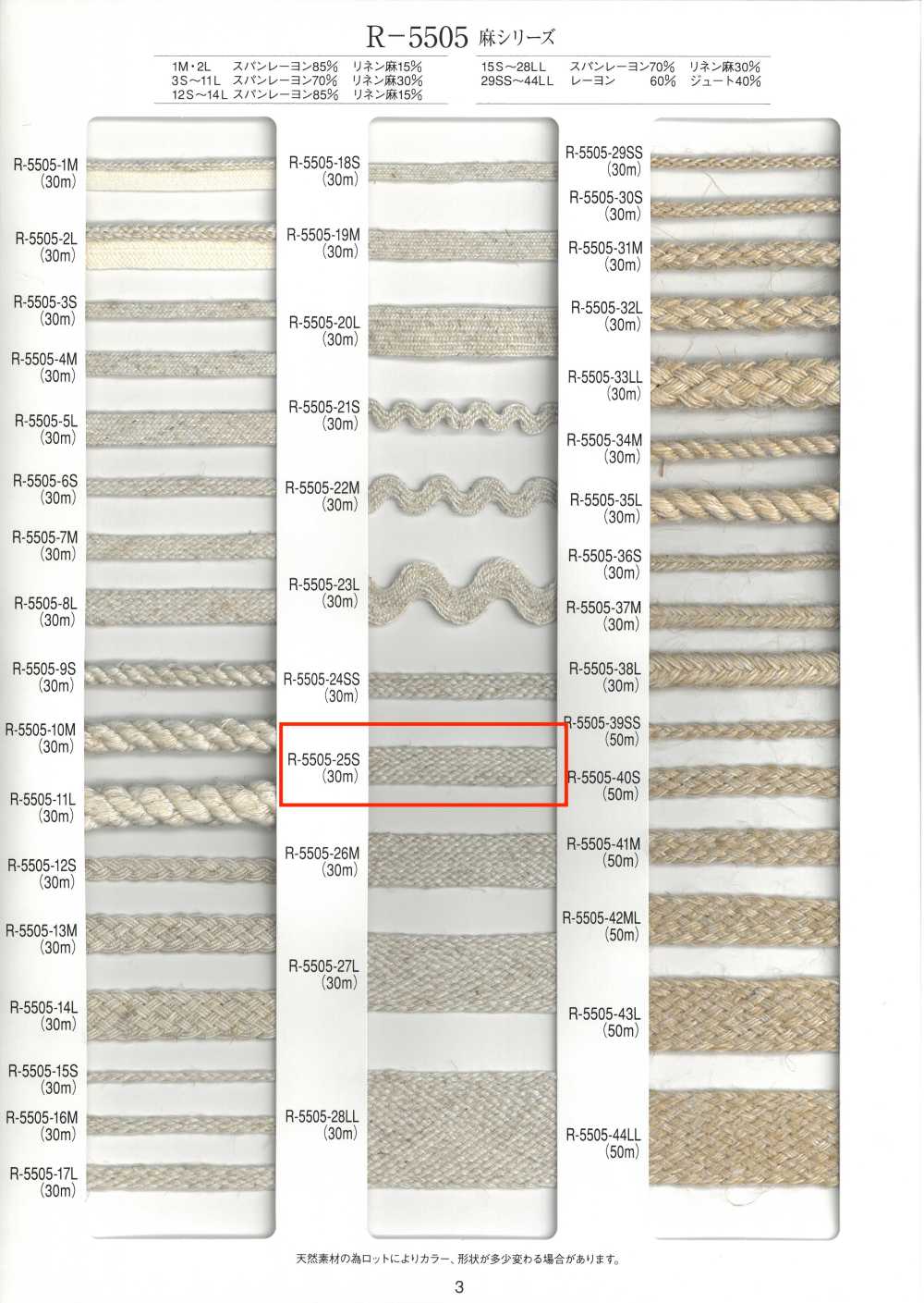 R-5505-25S Linen Series Blind Tape[Ribbon Tape Cord] RIVER