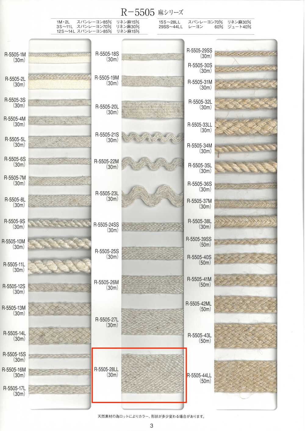 R-5505-28LL Linen Series Blind Tape[Ribbon Tape Cord] RIVER