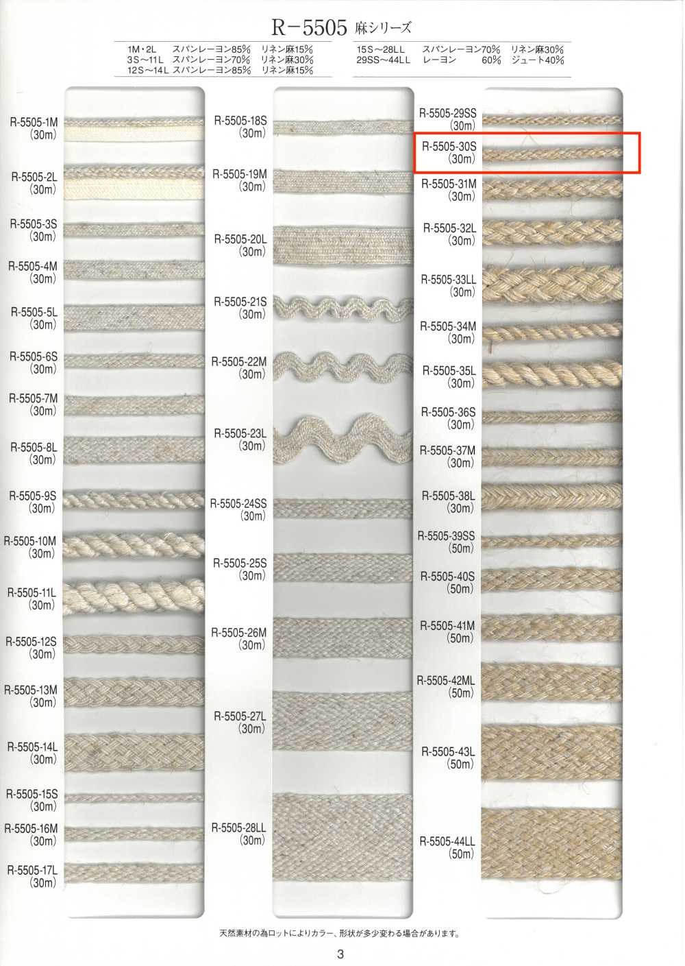 R-5505-30S Linen Series Eight-Ply Cord[Ribbon Tape Cord] RIVER