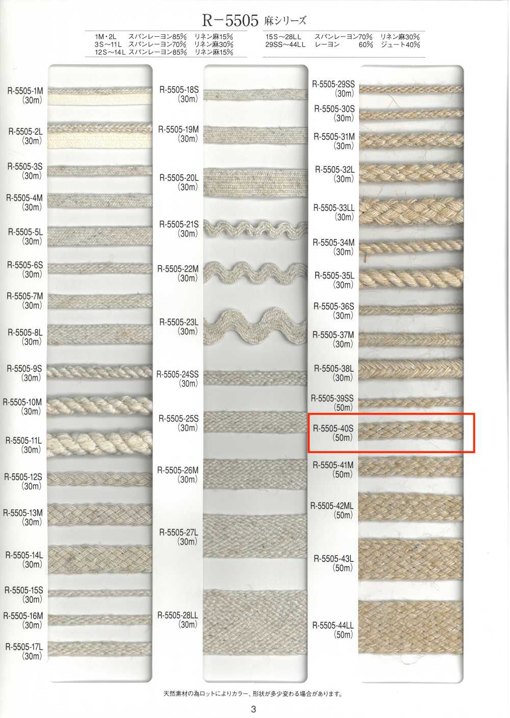 R-5505-40S Linen Series Braid[Ribbon Tape Cord] RIVER