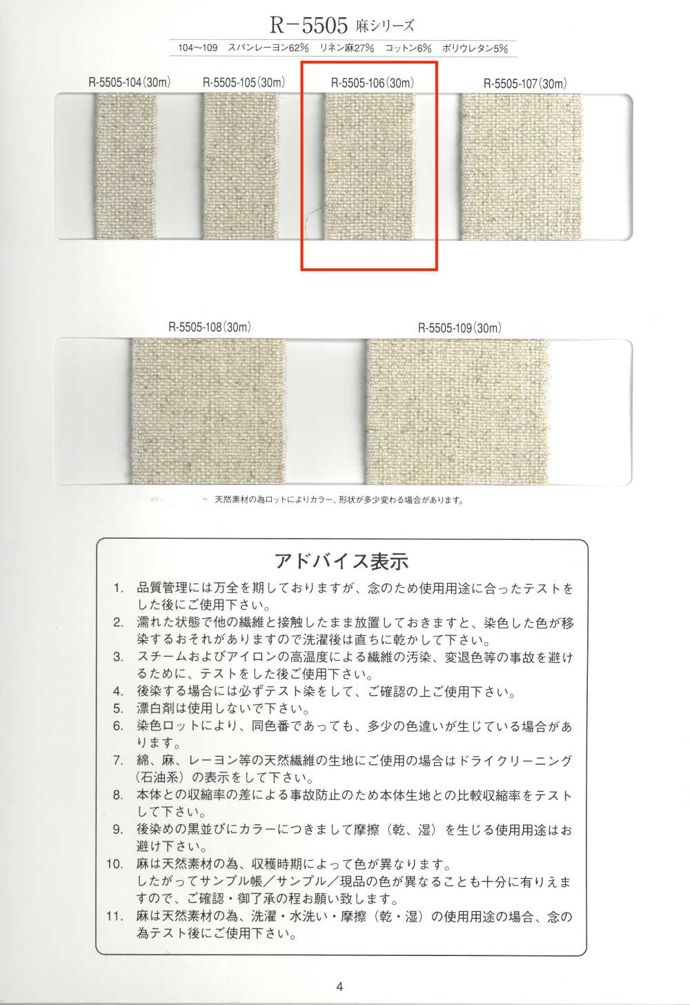 R-5505-106 Linen Series Rubber Tape[Ribbon Tape Cord] RIVER