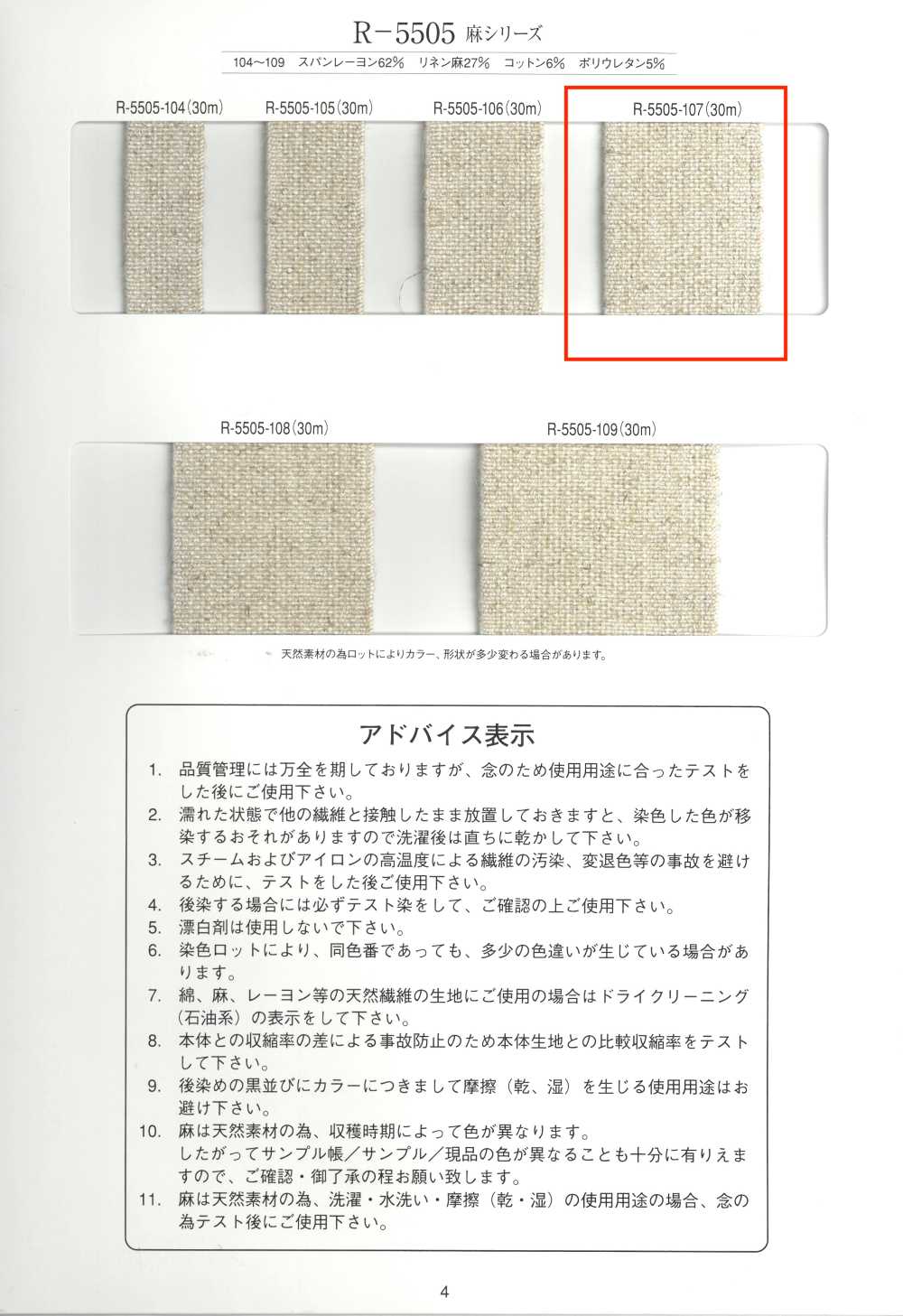 R-5505-107 Linen Series Rubber Tape[Ribbon Tape Cord] RIVER