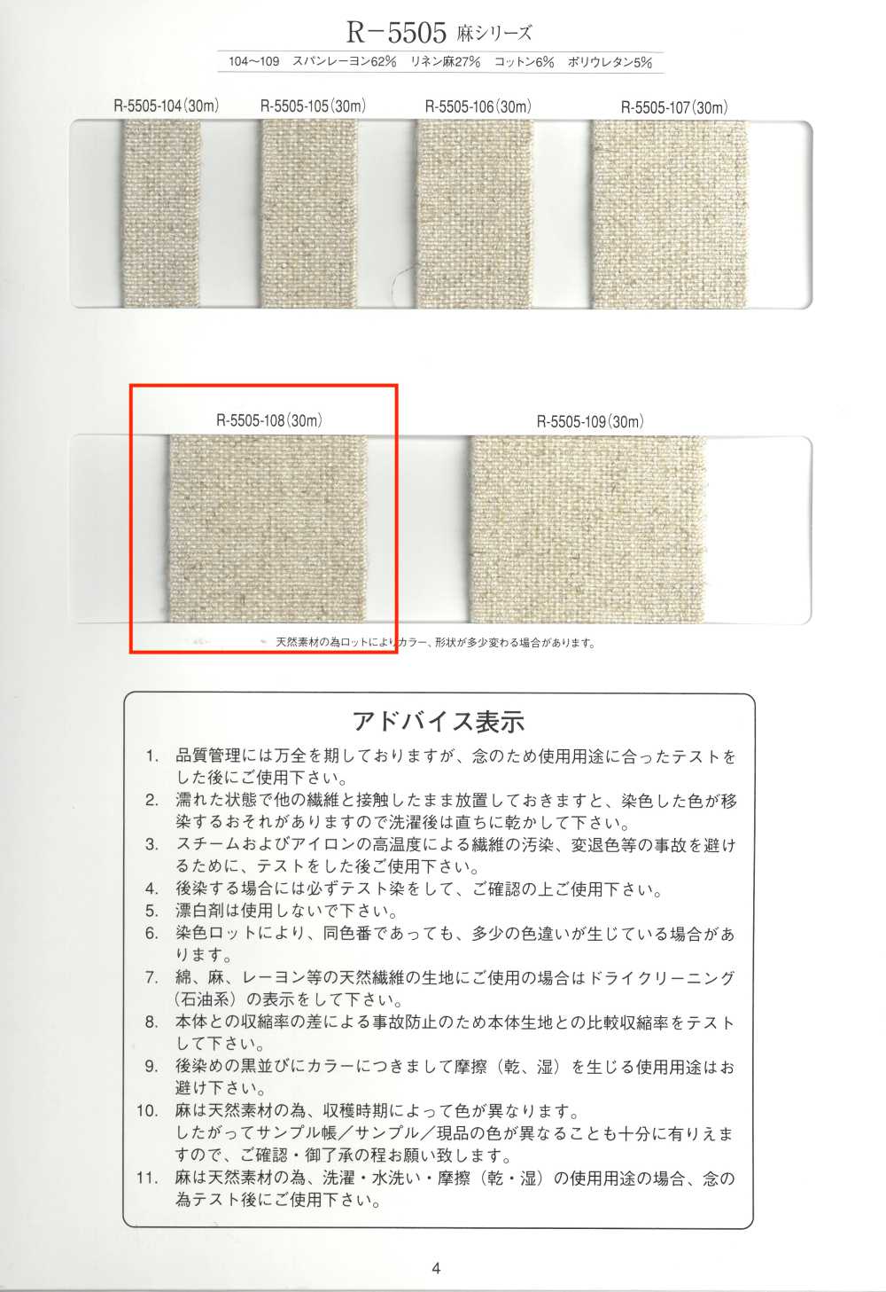 R-5505-108 Linen Series Rubber Tape[Ribbon Tape Cord] RIVER