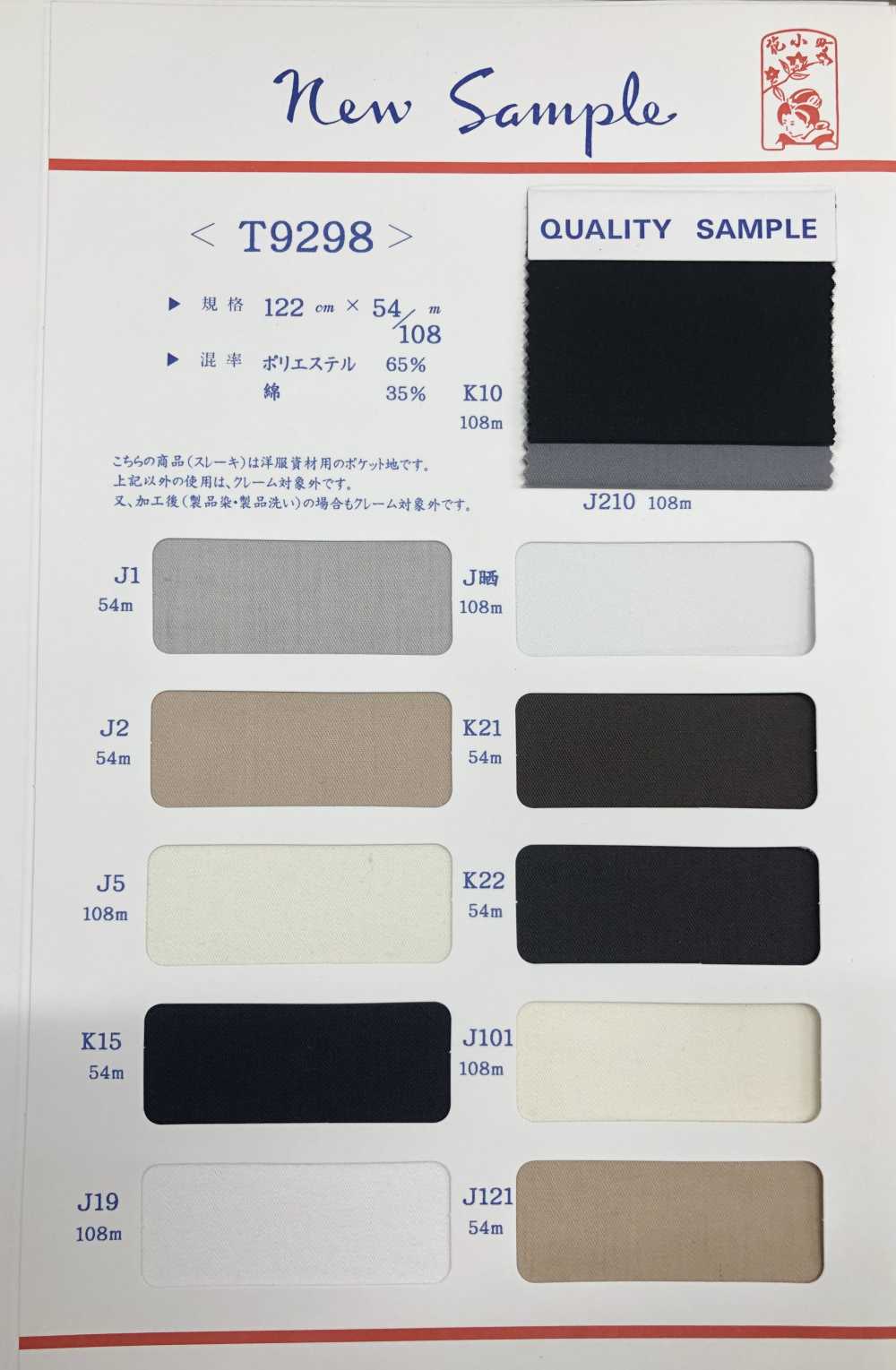 T9298-54 Pocket Pocket Lining 54m Roll Maruhachi