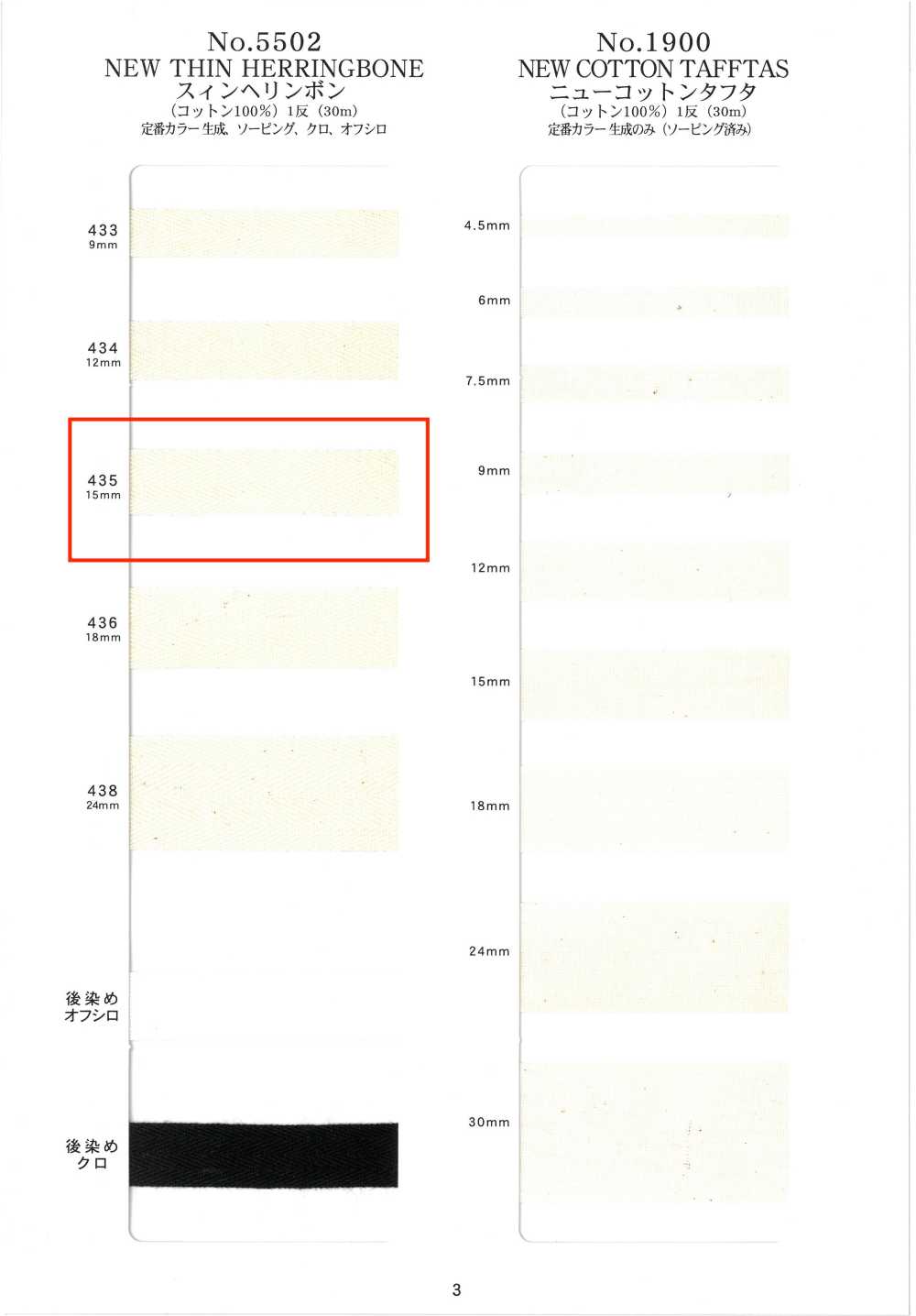 NO5502-435 Thin Herringbone[Ribbon Tape Cord] RIVER