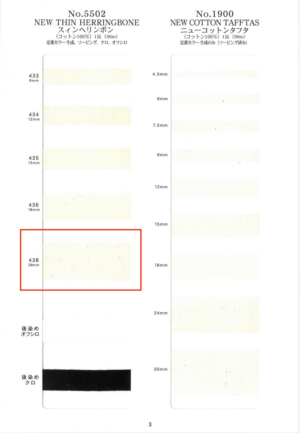 NO5502-438 Thin Herringbone[Ribbon Tape Cord] RIVER