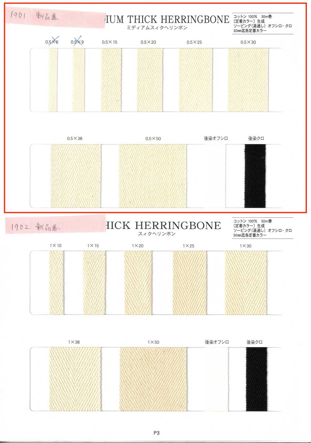 NO1901 Medium Thick Herringbone[Ribbon Tape Cord] RIVER