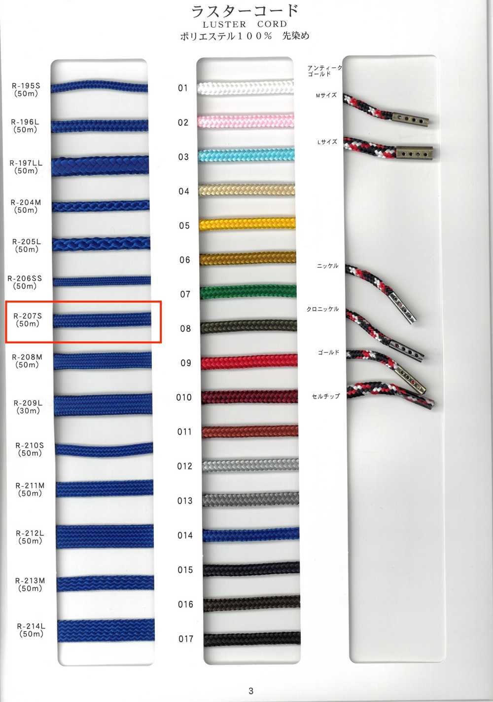 R-207S Luster Cord Round Cord, 32-strand, Yarn Dyed[Ribbon Tape Cord] RIVER