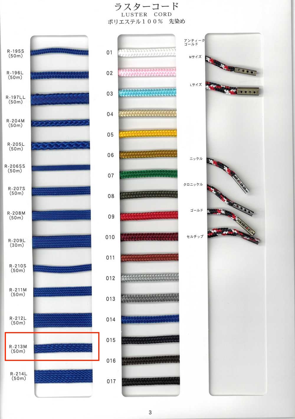 R-213M Luster Cord Bag String, Stone- Yarn Dyed[Ribbon Tape Cord] RIVER