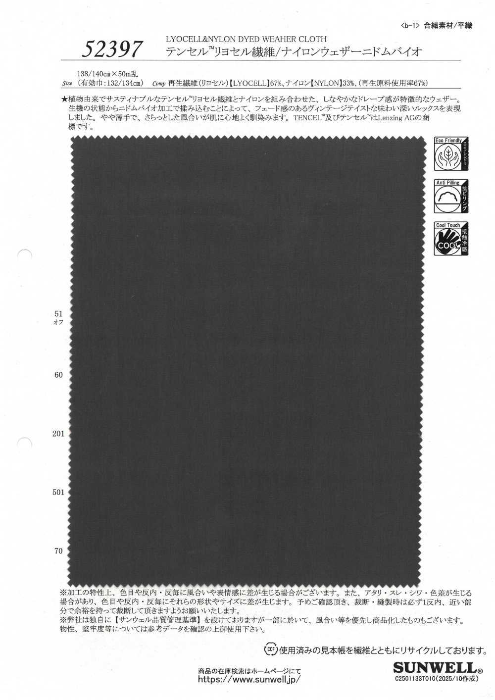 52397 Tencel™ Lyocell Fiber/Nylon Weather Cloth Nidom Bio[Textile / Fabric] SUNWELL