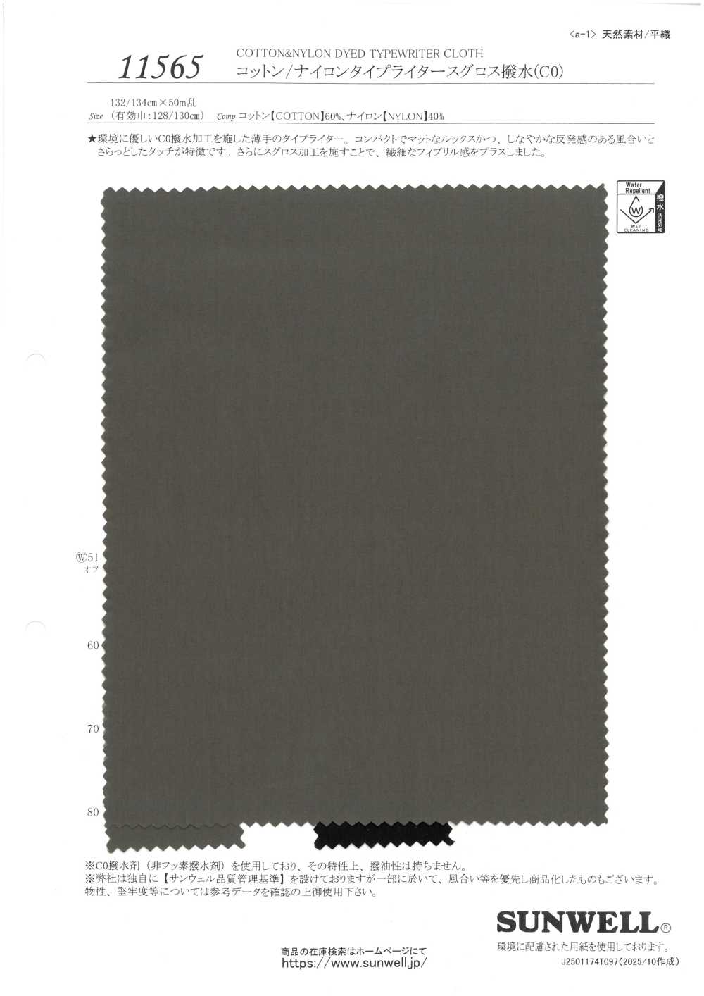 11565 Cotton/Nylon Typewriter Cloth Gloss Water-Repellent (C0)[Textile / Fabric] SUNWELL