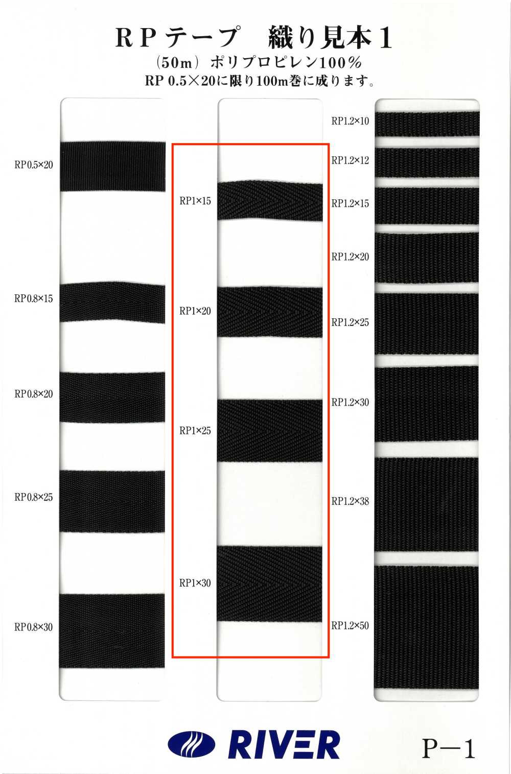 RP-1 RP Tape Twill[Ribbon Tape Cord] RIVER