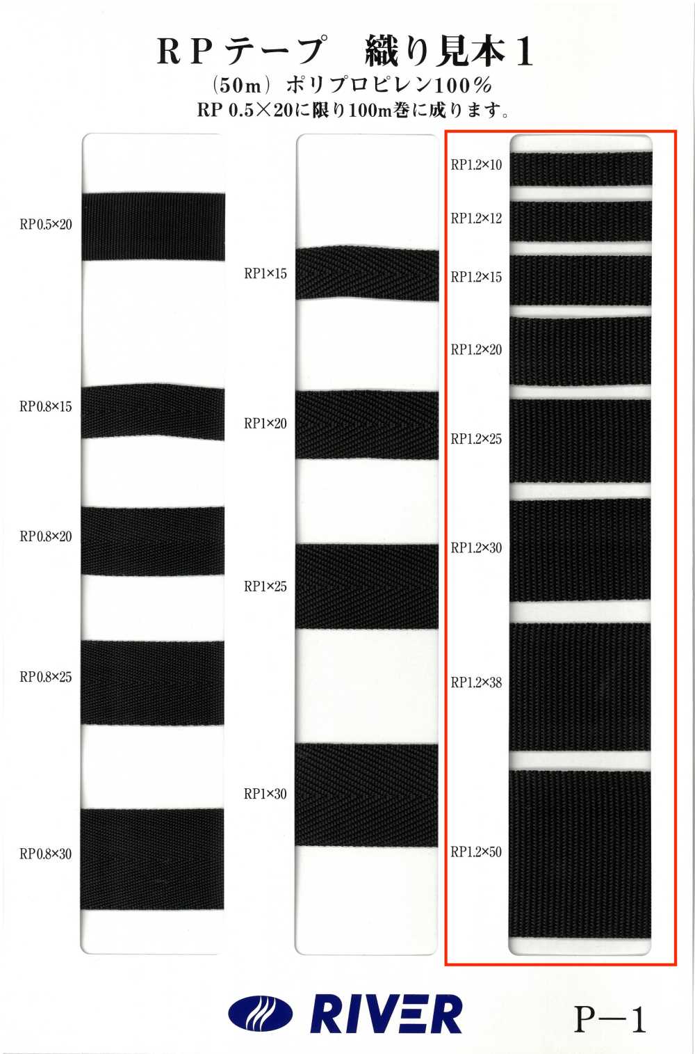 RP-12 RP Tape Woven[Ribbon Tape Cord] RIVER