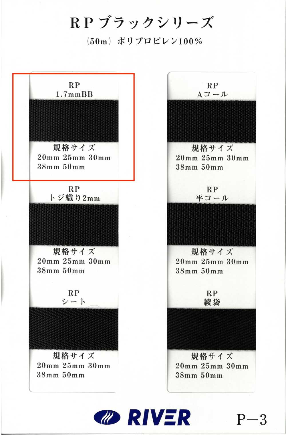 RP-17BB RP Tape Black Series Burberry Weave[Ribbon Tape Cord] RIVER