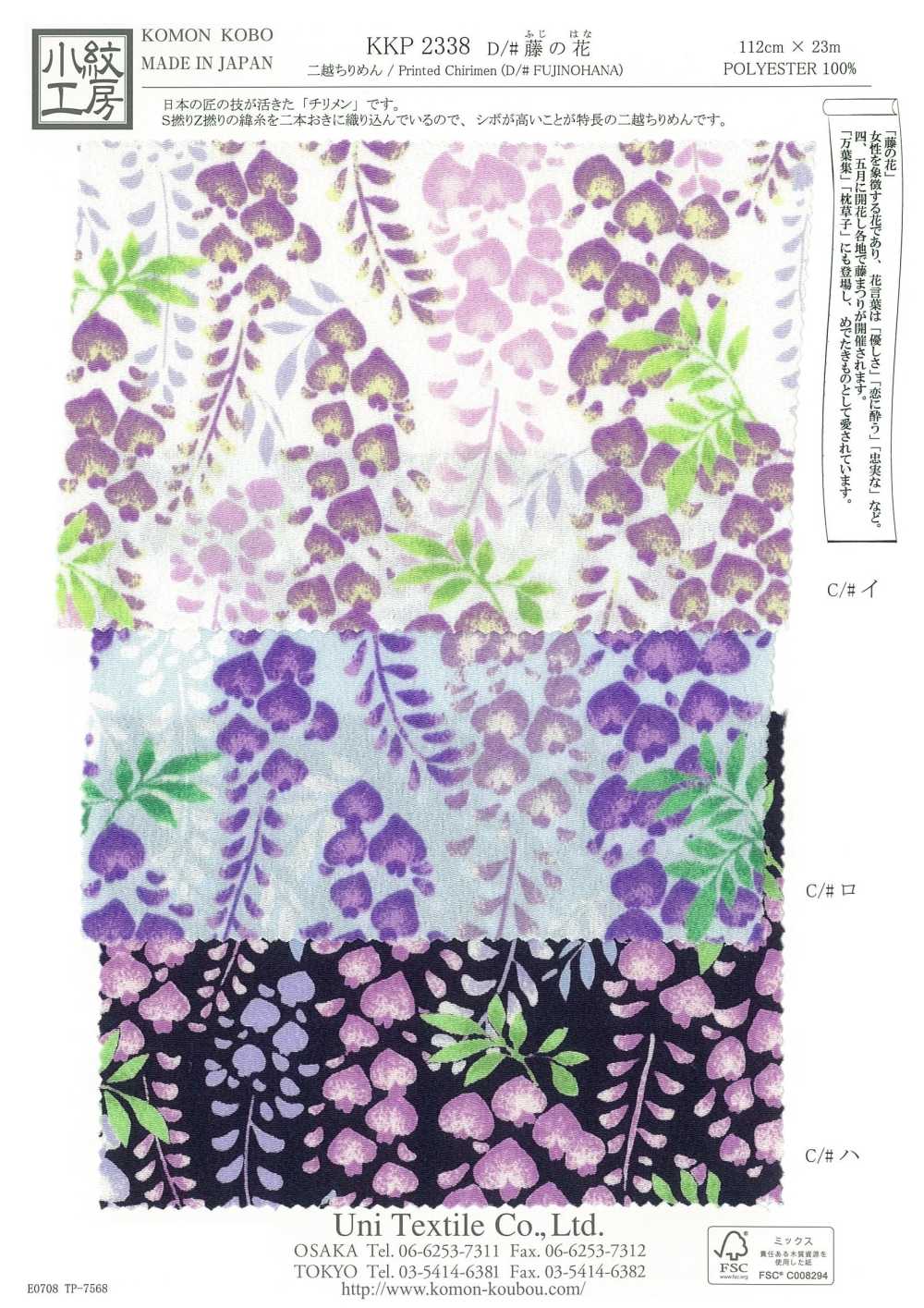 KKP2338-D-FUJINOHANA Futako Chirimen Wisteria Flower[Textile / Fabric] Uni Textile(Komon Studio)