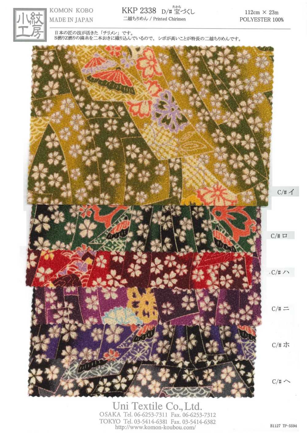 KKP2338-D-TAKARA Futako Chirimen Treasure Collection[Textile / Fabric] Uni Textile(Komon Studio)
