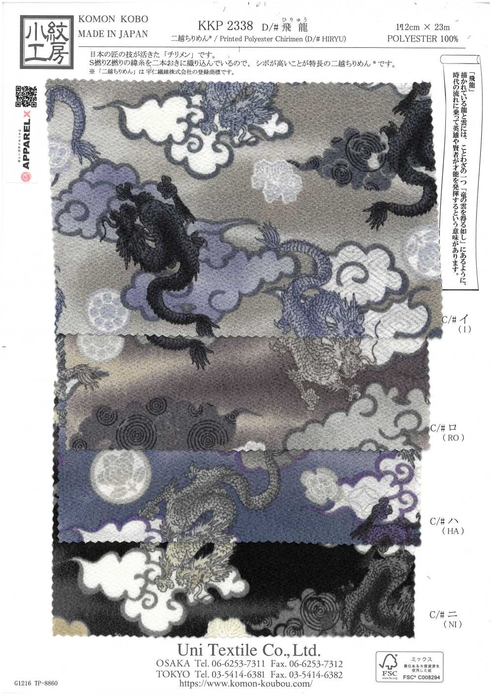 KKP2338-D-HIRYU Futako Chirimen Flying Dragon[Textile / Fabric] Uni Textile(Komon Studio)