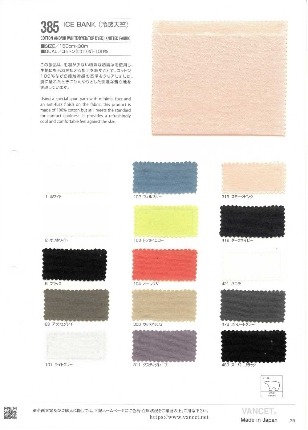 385 ICE BANK Cooling Jersey[Textile / Fabric] VANCET