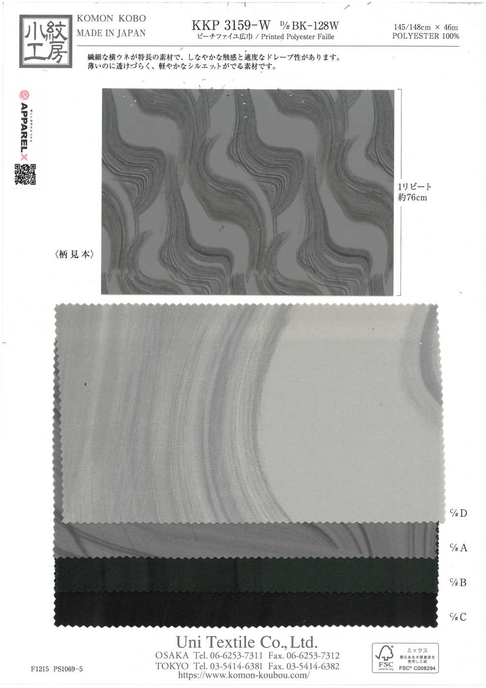 KKP3159-W-DBK-128W Peach Faille Wide Width Multicolor Print[Textile / Fabric] Uni Textile(Komon Studio)