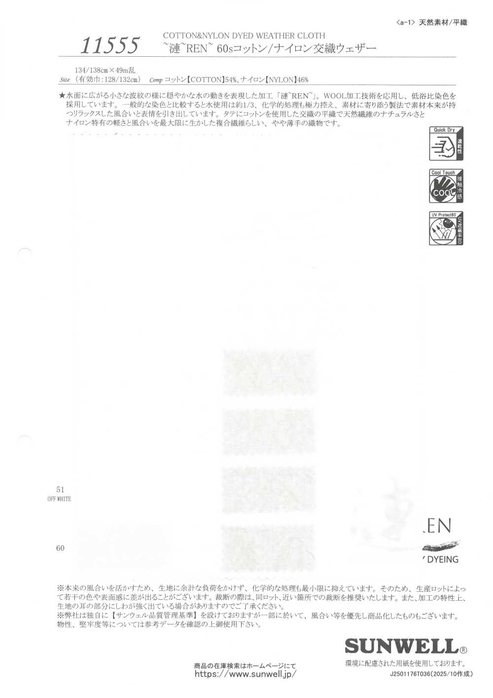11555 [Textile / Fabric] SUNWELL