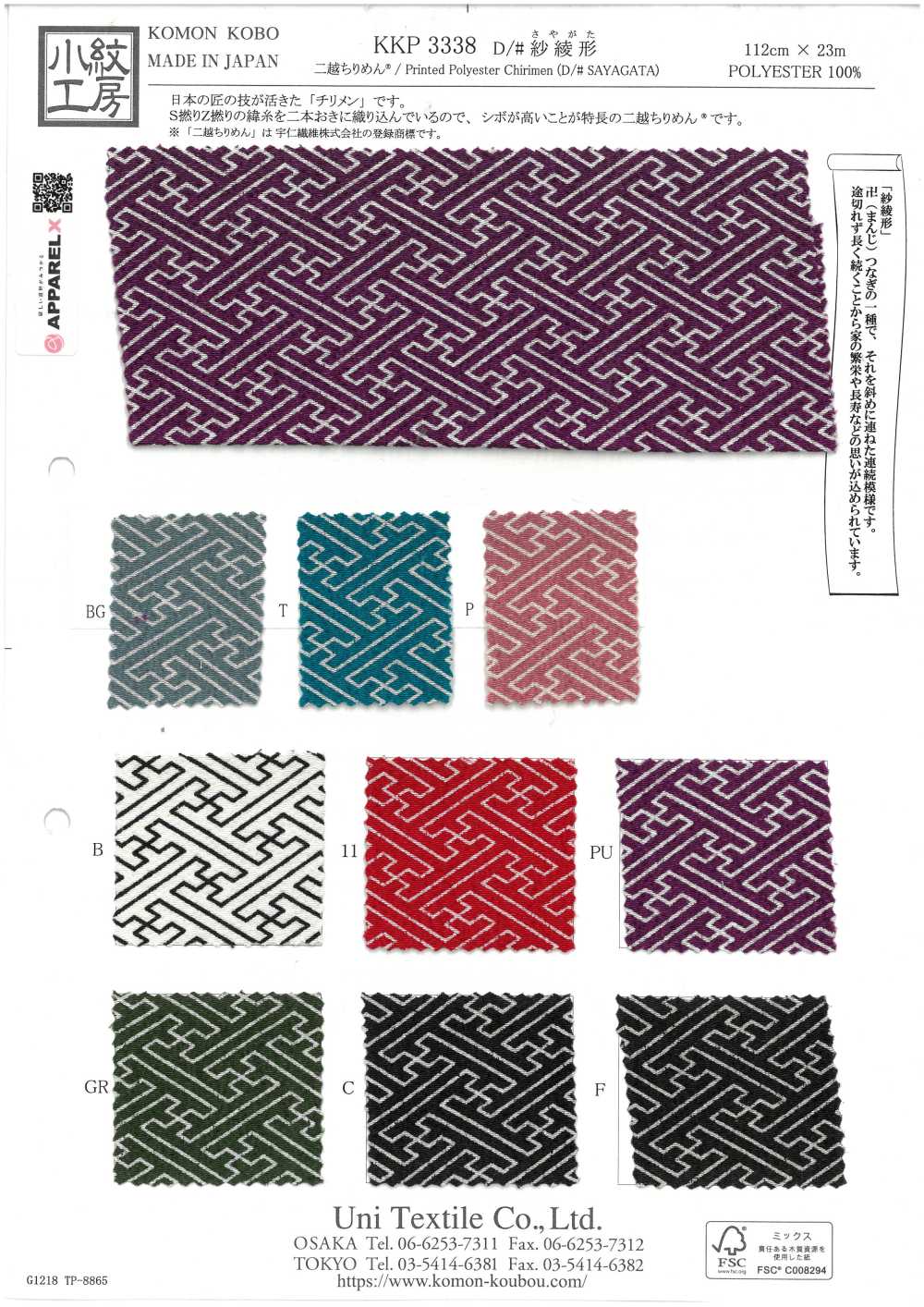 KKP3338-D-SAYAGATA Futako Chirimen Saaya Weave[Textile / Fabric] Uni Textile(Komon Studio)