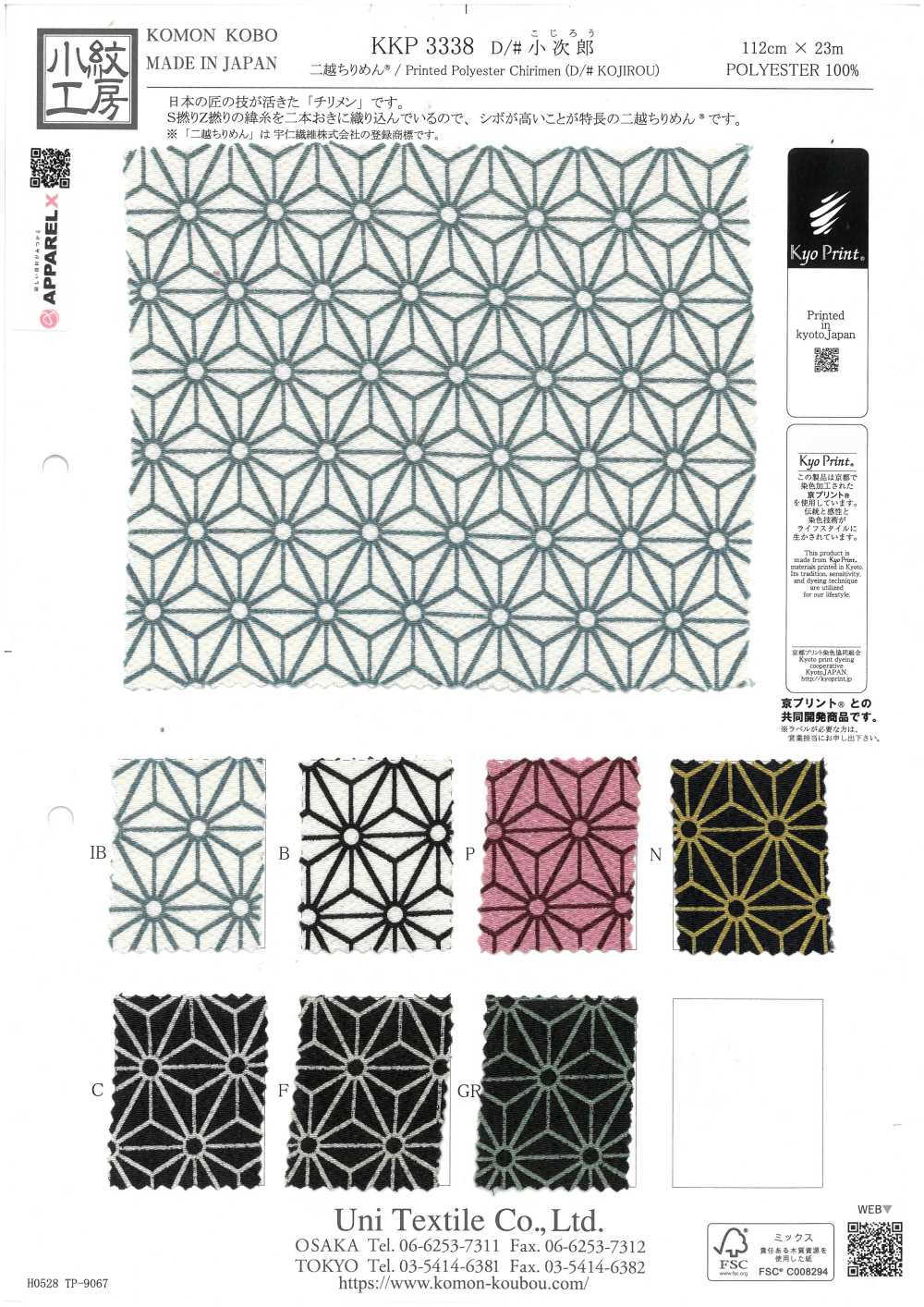 KKP3338-D-KOJIRO Futako Chirimen Saaya Weave[Textile / Fabric] Uni Textile(Komon Studio)