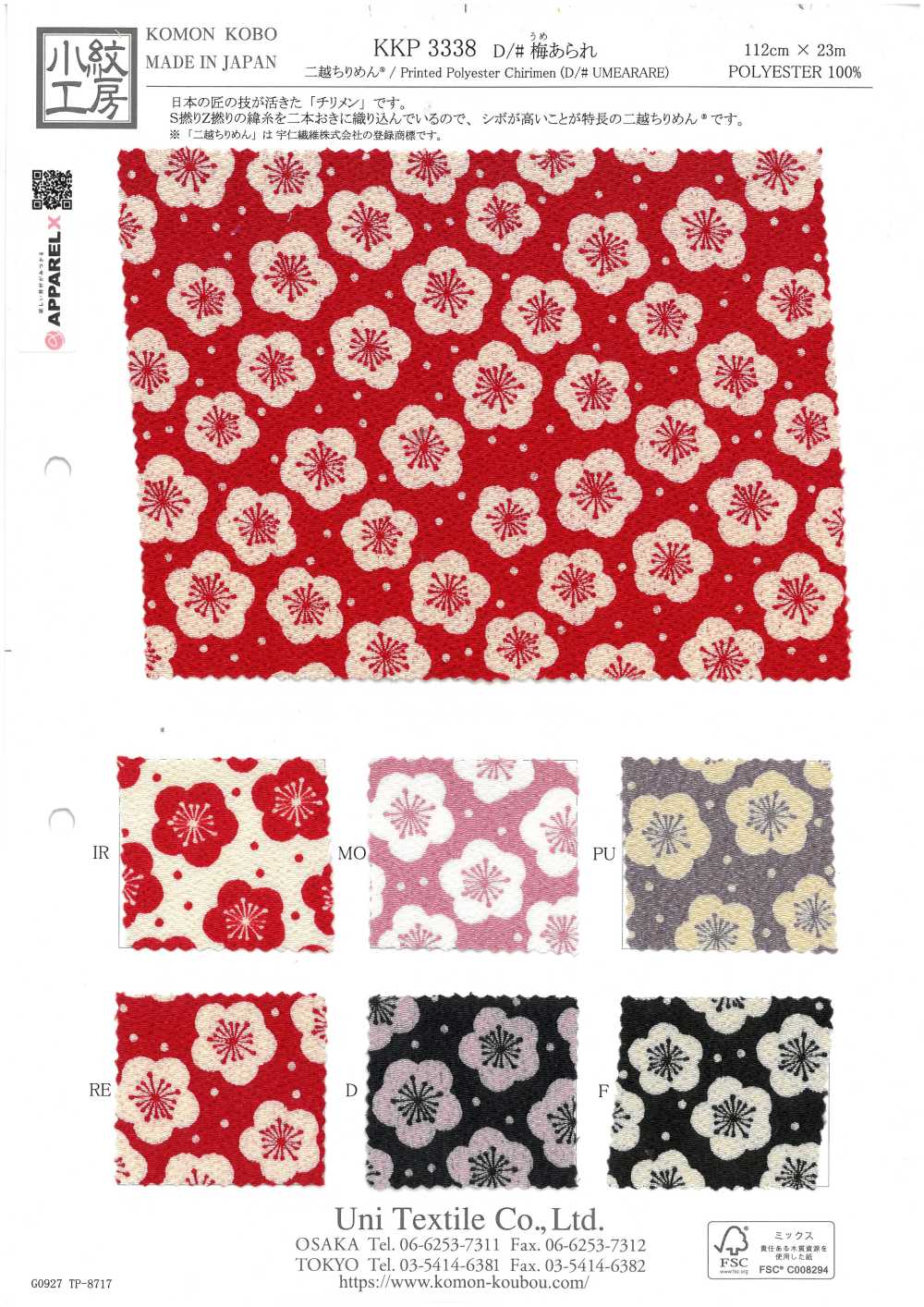 KKP3338-D-UMEARARE Futako Chirimen Plum Rice Crackers[Textile / Fabric] Uni Textile(Komon Studio)