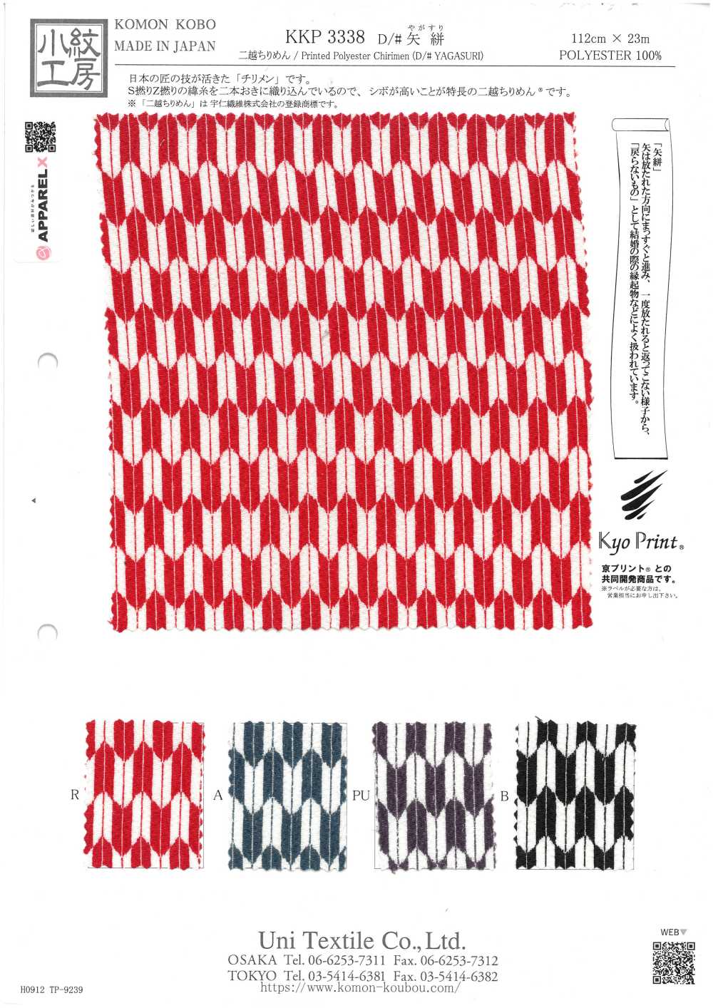 KKP3338-D-YAGASURI Futago Chirimen Yagasuri[Textile / Fabric] Uni Textile(Komon Studio)