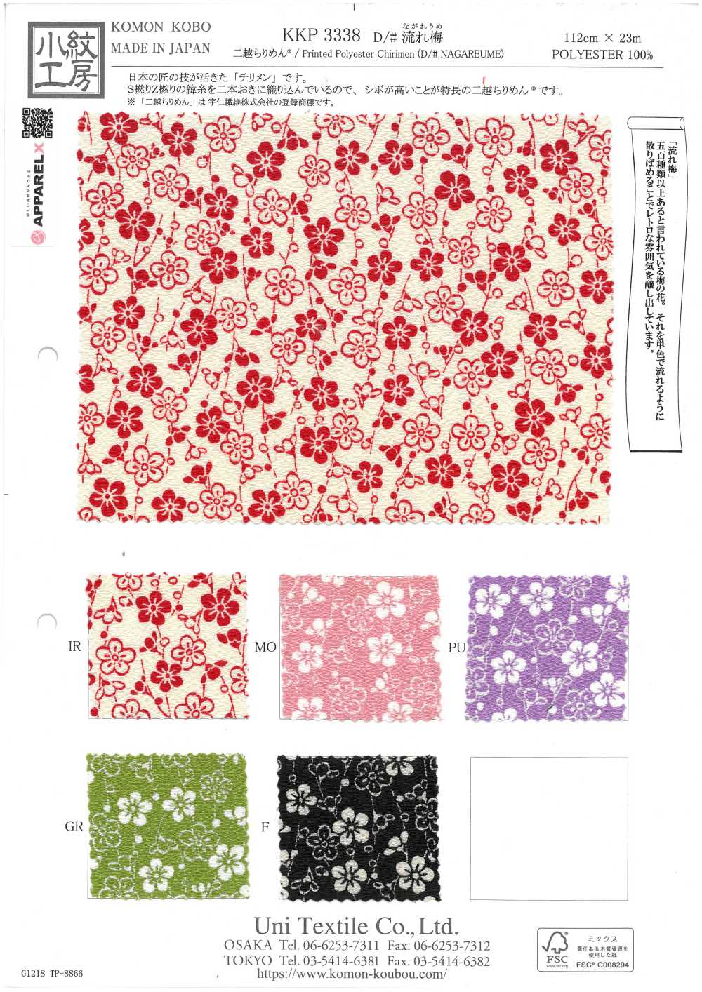 KKP3338-D-NAGAREUME Futako Chirimen Flowing Plum Blossoms[Textile / Fabric] Uni Textile(Komon Studio)