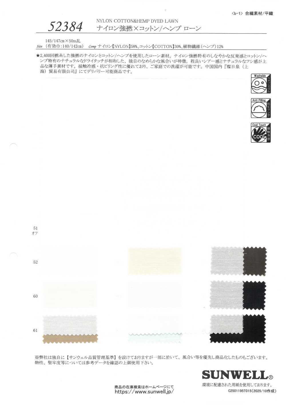 52384 [Textile / Fabric] SUNWELL