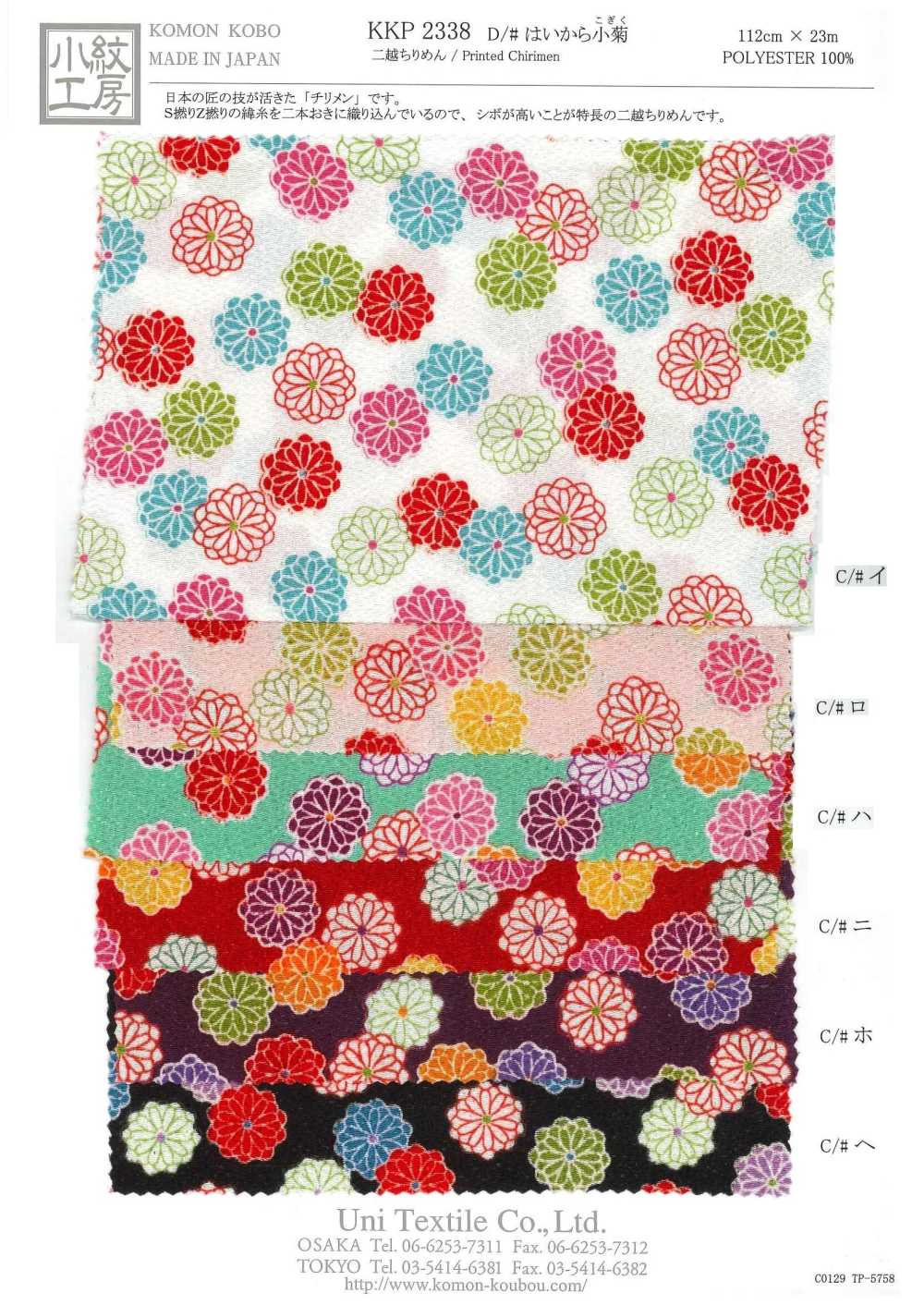 KKP2338-D-HAIKARA Futako Chirimen Haikara Kogiku[Textile / Fabric] Uni Textile(Komon Studio)