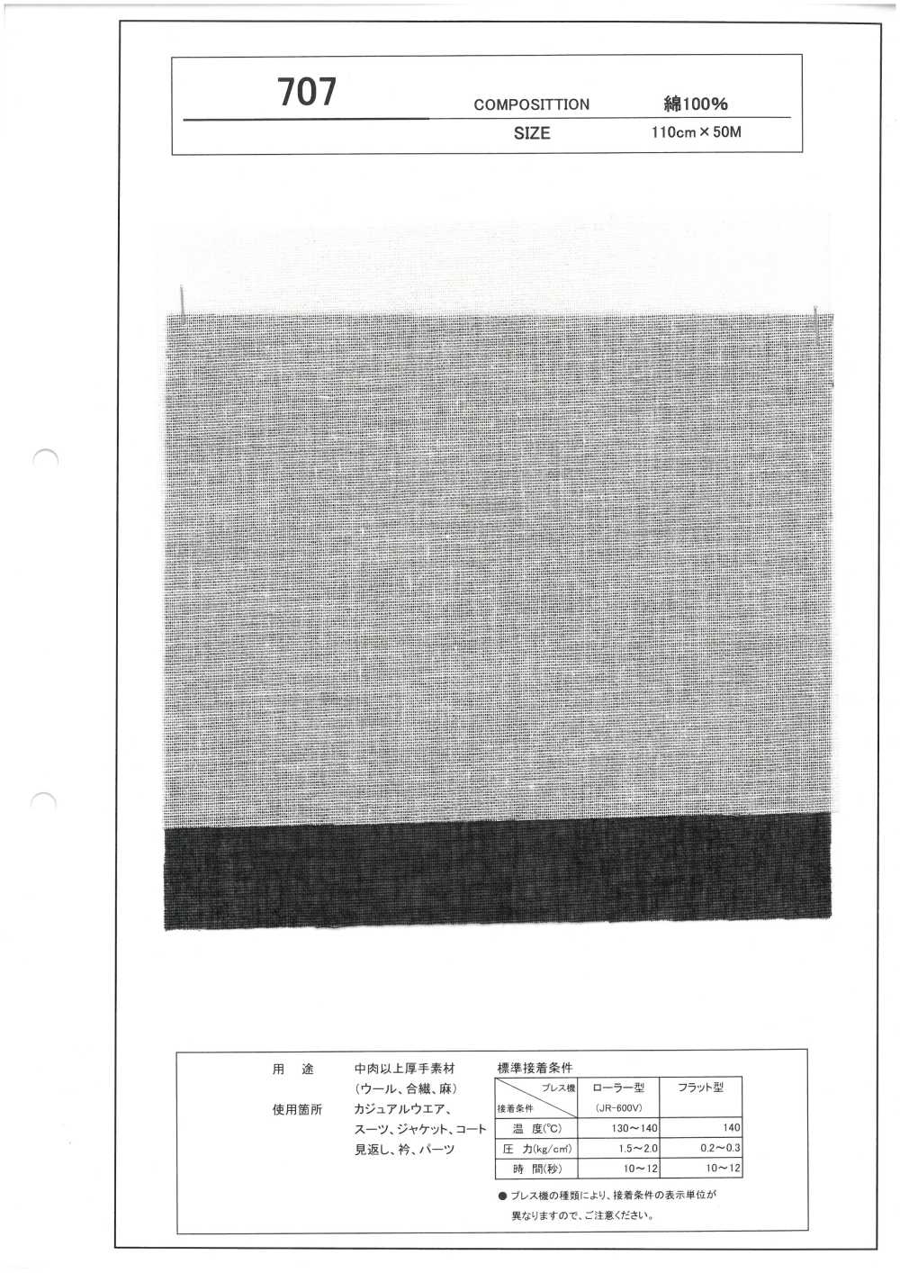 707 Thick Material Compatible Interlining