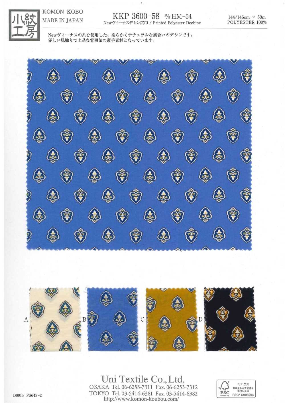 KKP3600-58-DHM-54 New Venus Wide Wide Width[Textile / Fabric] Uni Textile(Komon Studio)