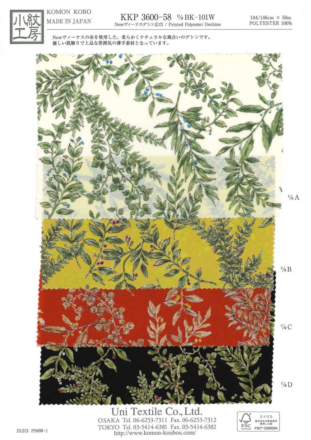 KKP3600-58-DBK-101W New Venus Wide Wide Width[Textile / Fabric] Uni Textile(Komon Studio)