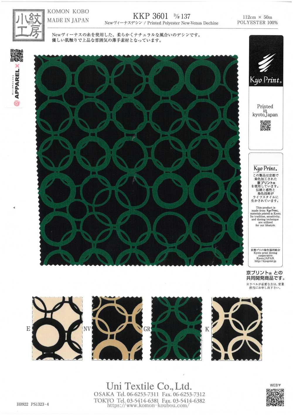 KKP3601-D137 New Venus Deshin[Textile / Fabric] Uni Textile(Komon Studio)