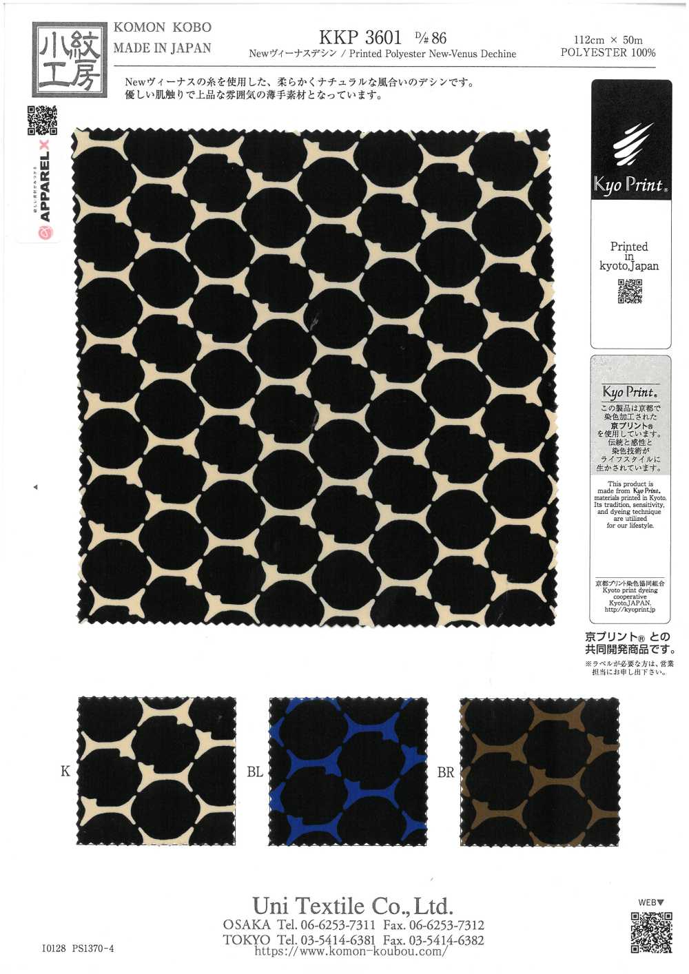 KKP3601-D86 New Venus Deshin[Textile / Fabric] Uni Textile(Komon Studio)