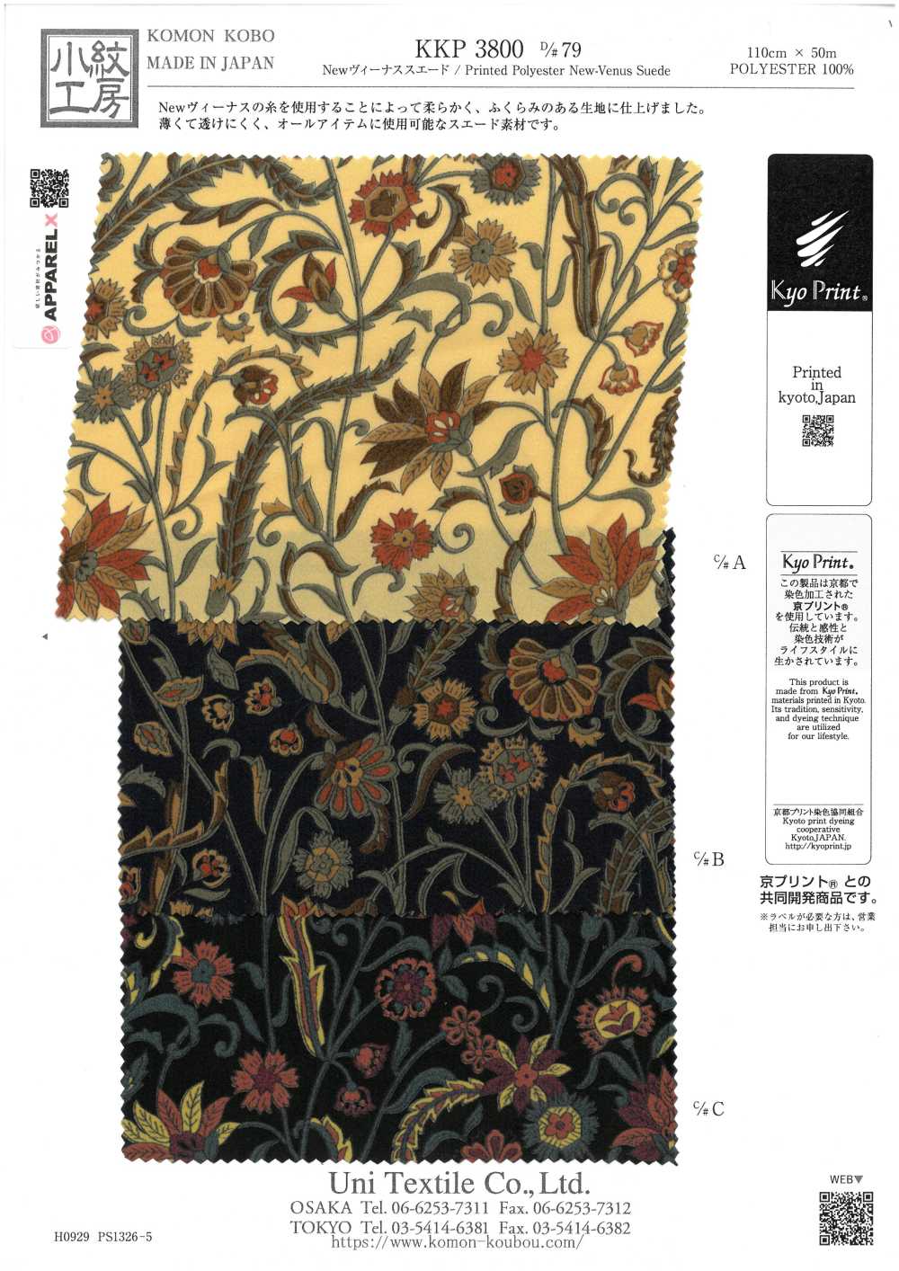 KKP3800-D79 New Venus Suede[Textile / Fabric] Uni Textile(Komon Studio)