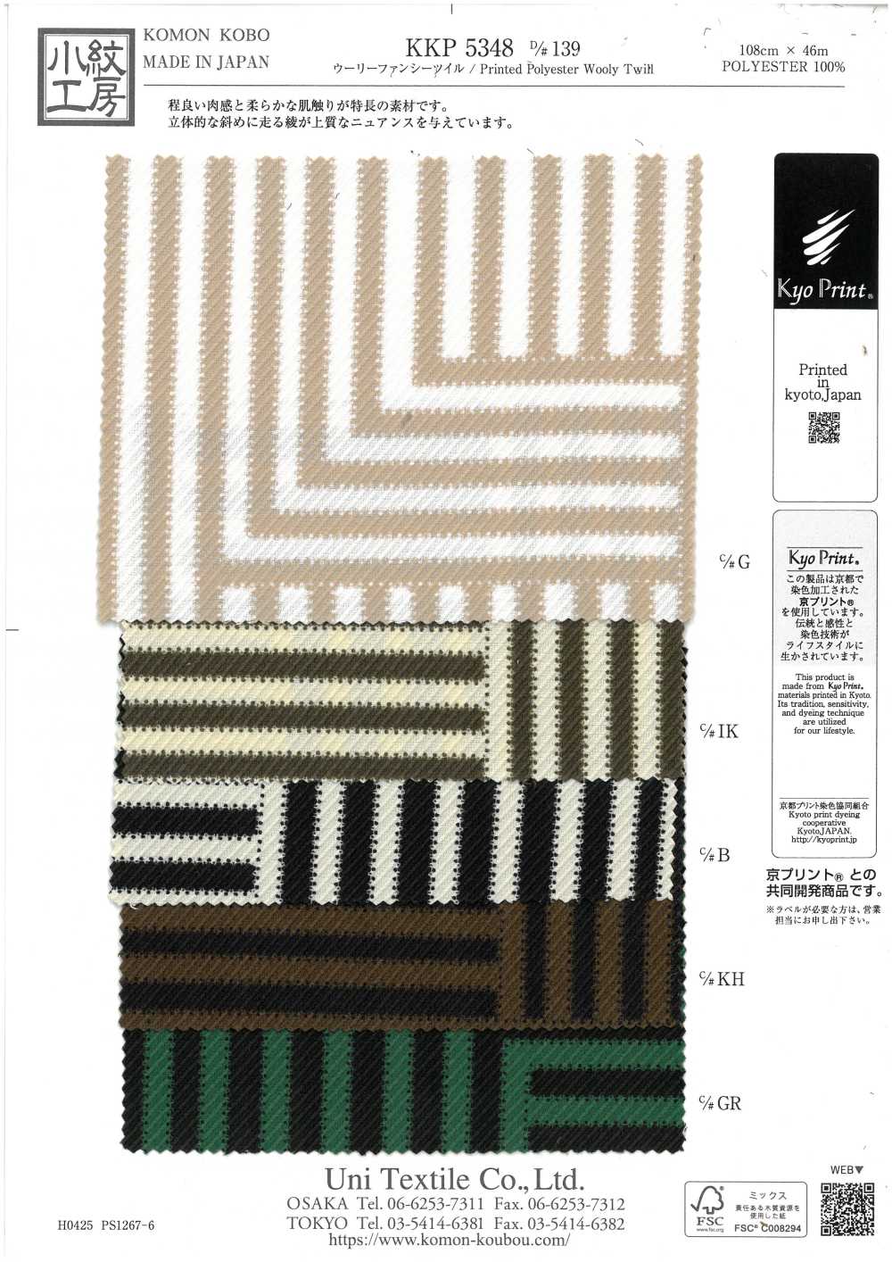 KKP5348-D139 Woolly Fancy Twill[Textile / Fabric] Uni Textile(Komon Studio)