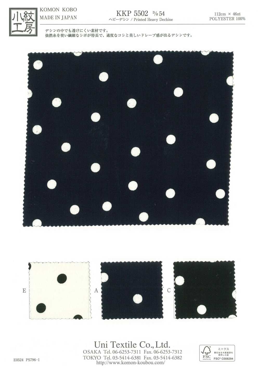 KKP5502-D54 Heavy Deshin[Textile / Fabric] Uni Textile(Komon Studio)