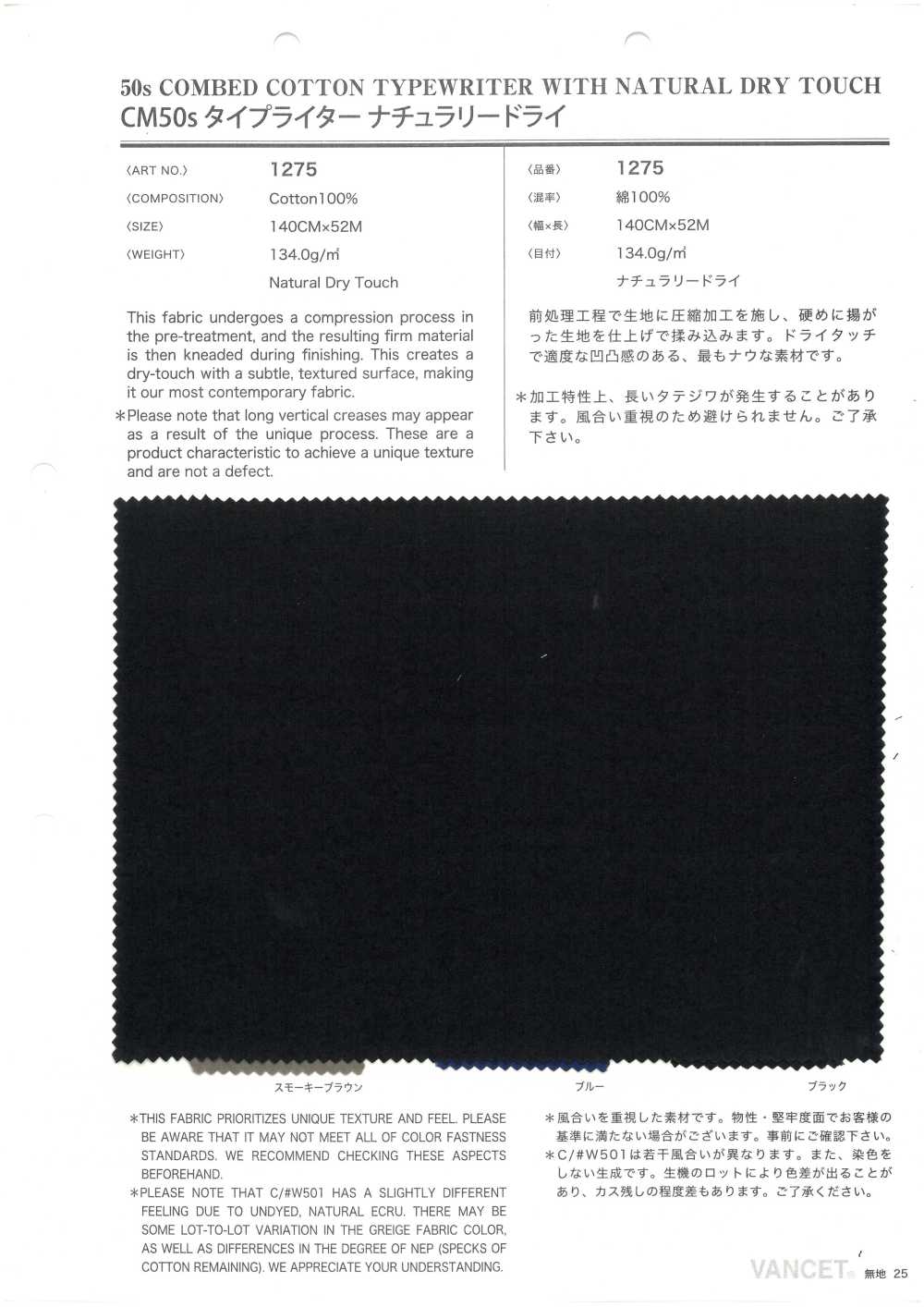 1275 CM50s Typewriter Cloth Naturally Dry[Textile / Fabric] VANCET