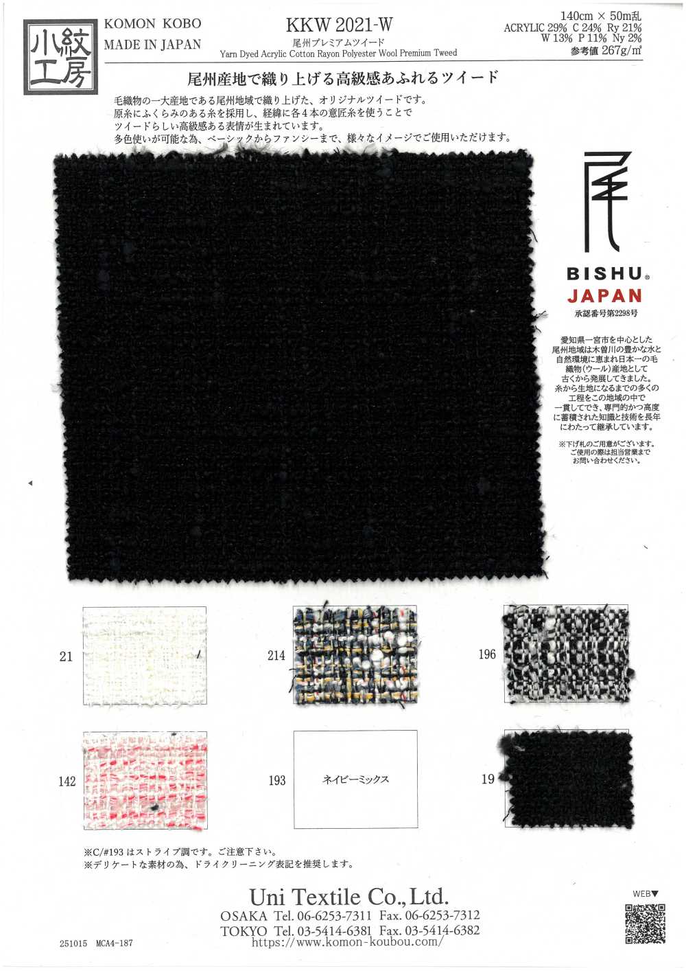 KKW2021-W Bishu Premium Tweed[Textile / Fabric] Uni Textile (Komon Kobo)