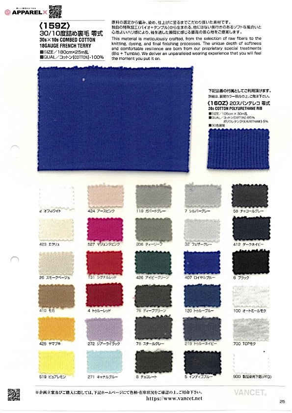 159Z 30/10 Tightly Knit Fleece Zero Type[Textile / Fabric] VANCET