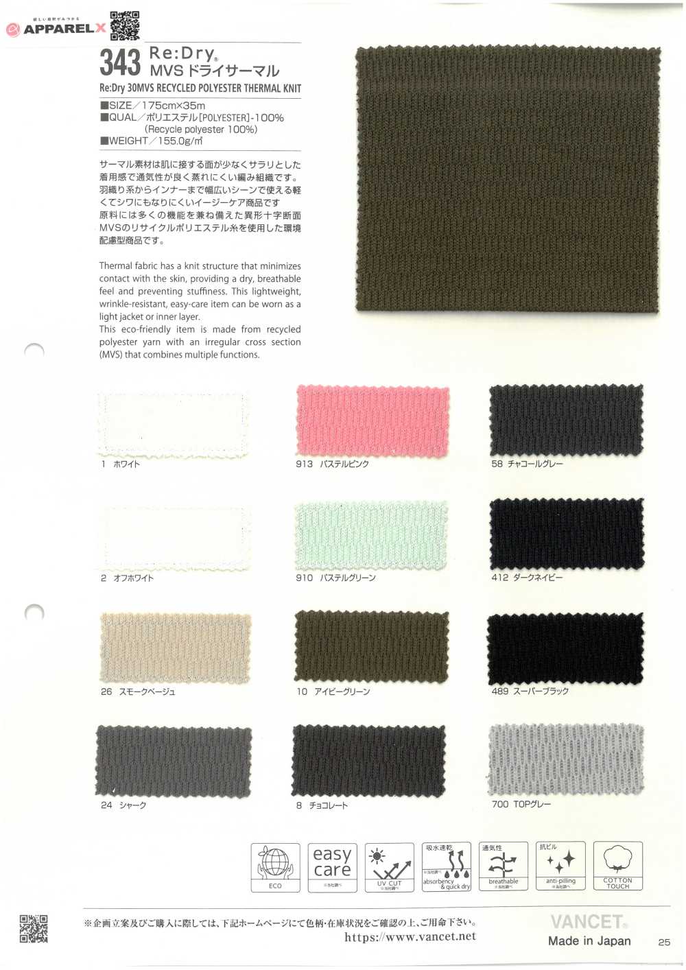 343 Re:Dry® MVS Dry Thermal[Textile / Fabric] VANCET