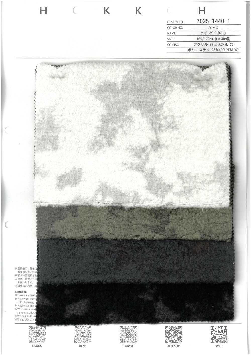 7025-1440-1 Napping Pile JQ[Textile / Fabric] HOKKOH