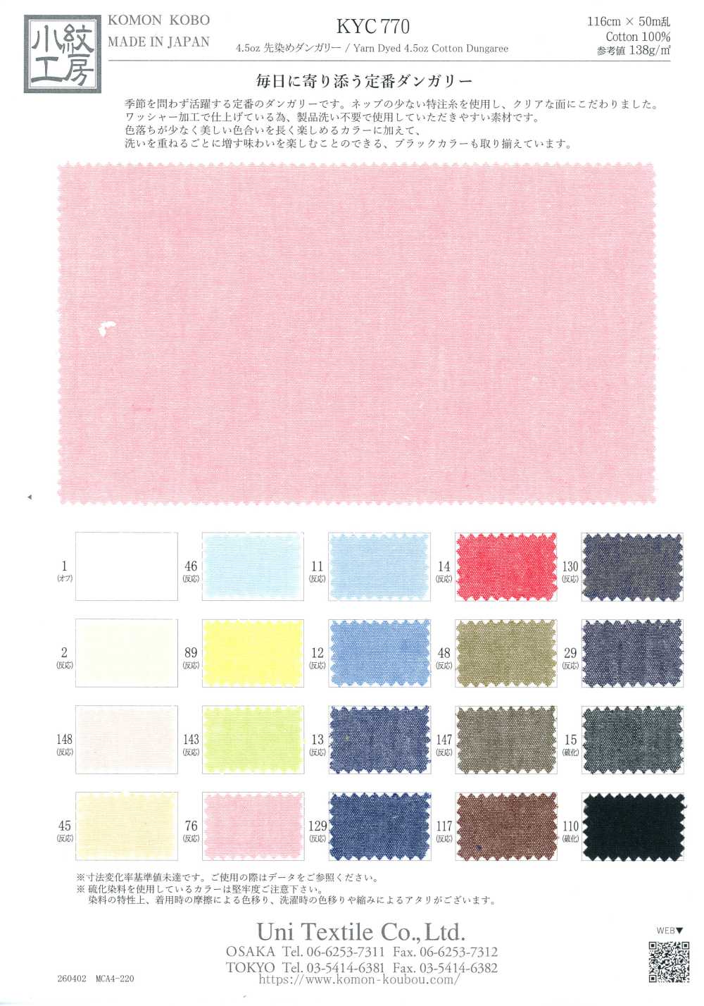 KYC770 4.5oz Yarn Dyed Dungaree[Textile / Fabric] Uni Textile (Komon Kobo)