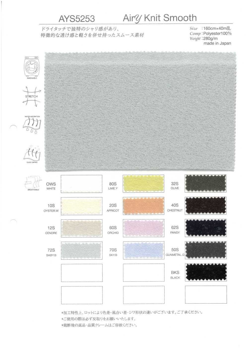 AYS5253 Airy Knit Circular Interlock Knitting[Textile / Fabric] Takato