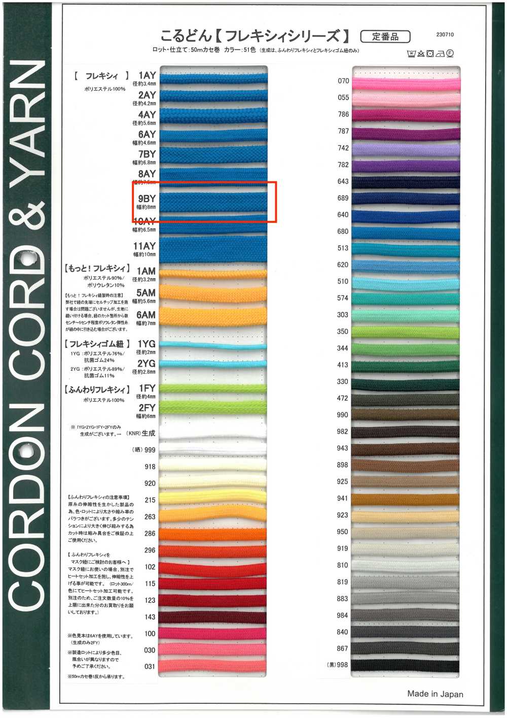 9BY Flexy Bag String 8.0mm[Ribbon Tape Cord] Cordon