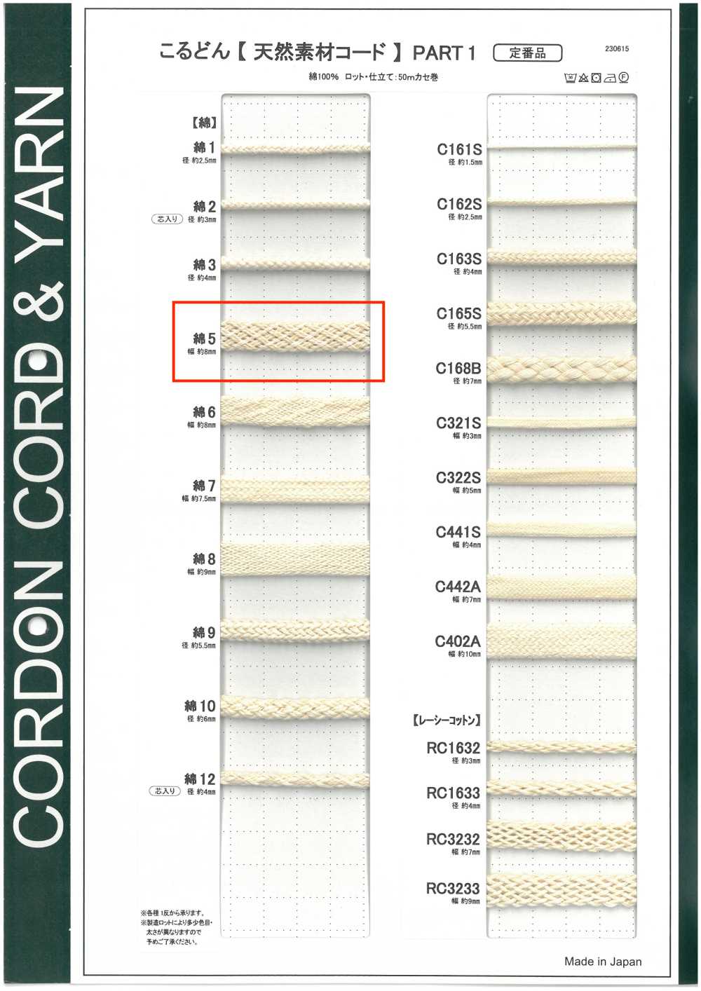 C5 Natural Material Cord PART1 Cotton 5 Bag String 8.0mm[Ribbon Tape Cord] Cordon