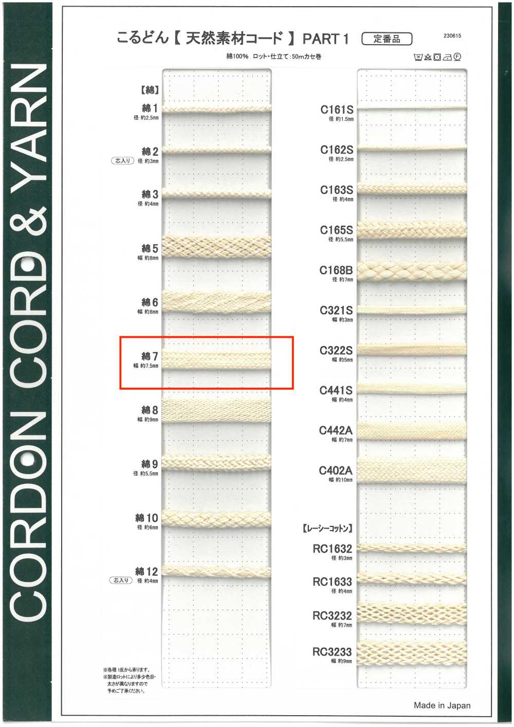 C7 Natural Material Cord PART1 Cotton 7 Bag Cord 7.5mm[Ribbon Tape Cord] Cordon